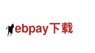 ebpay下载环保公司-专业清洁服务